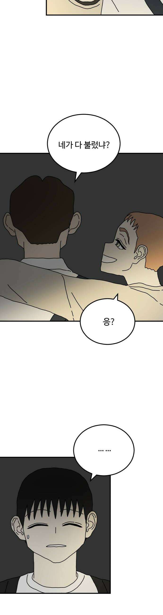 너의집 7화 20