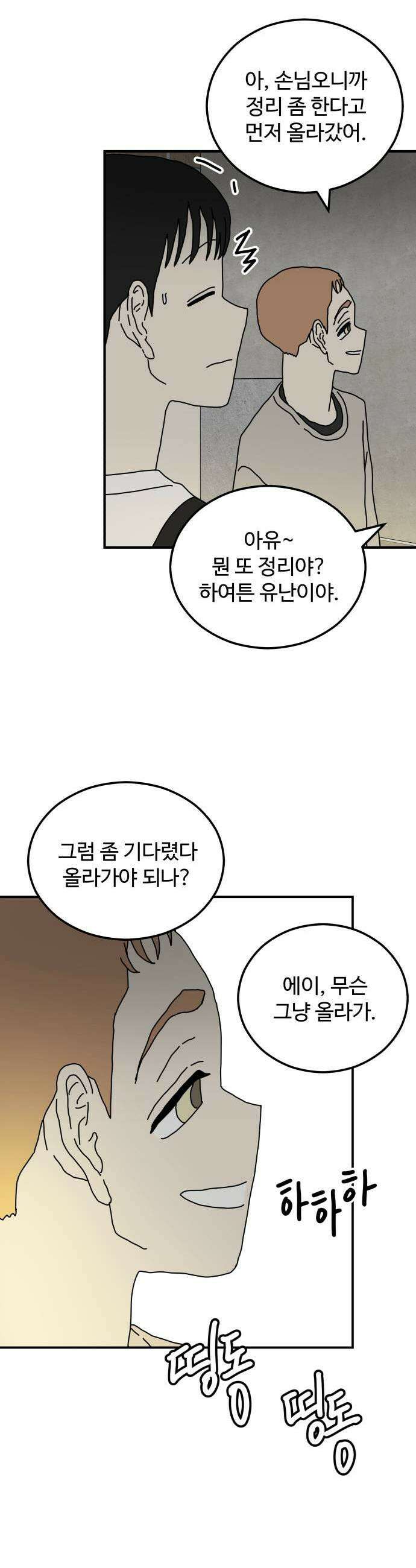 너의집 7화 25