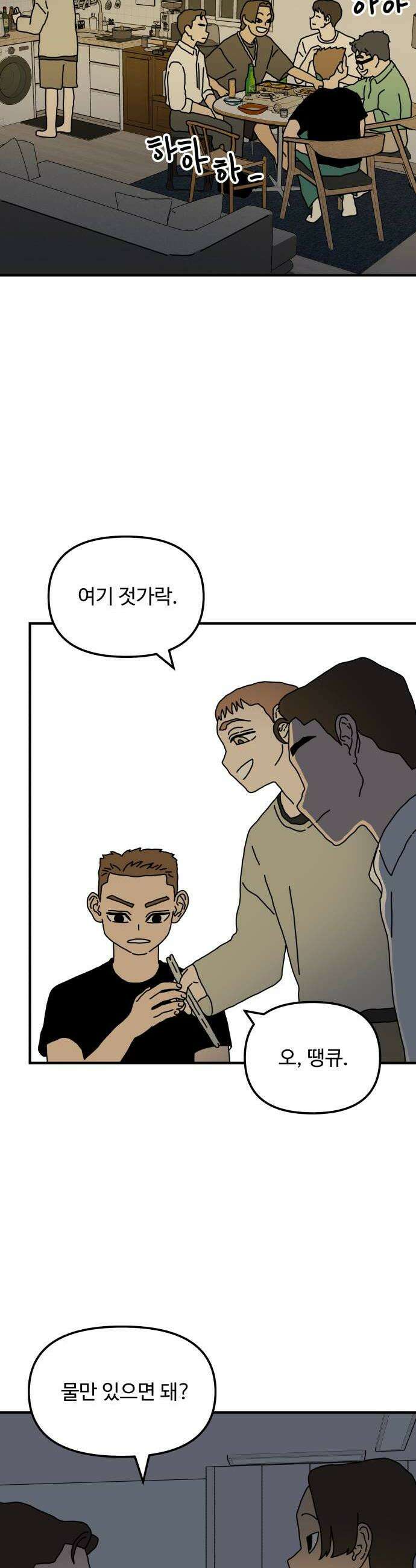 너의집 7화 28