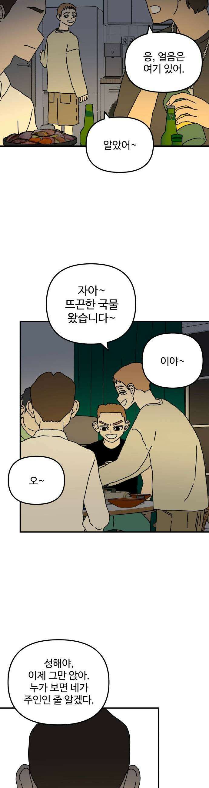 너의집 7화 29