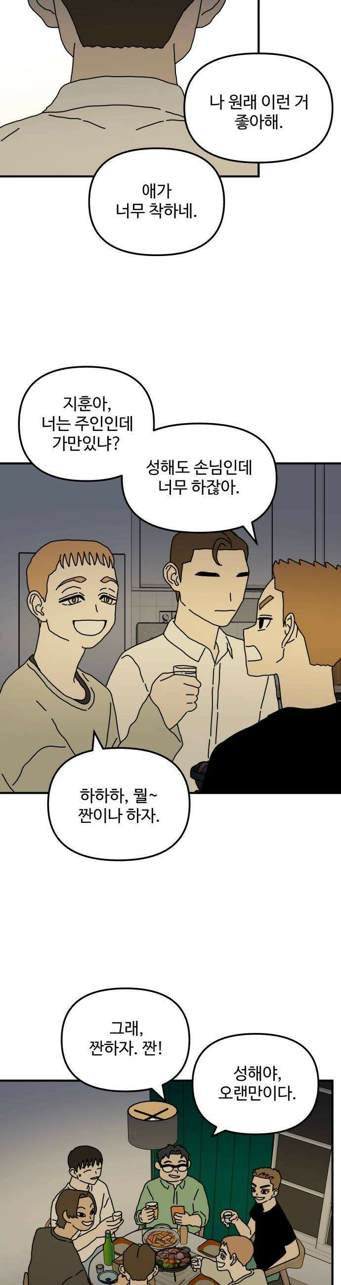 너의집 7화 30