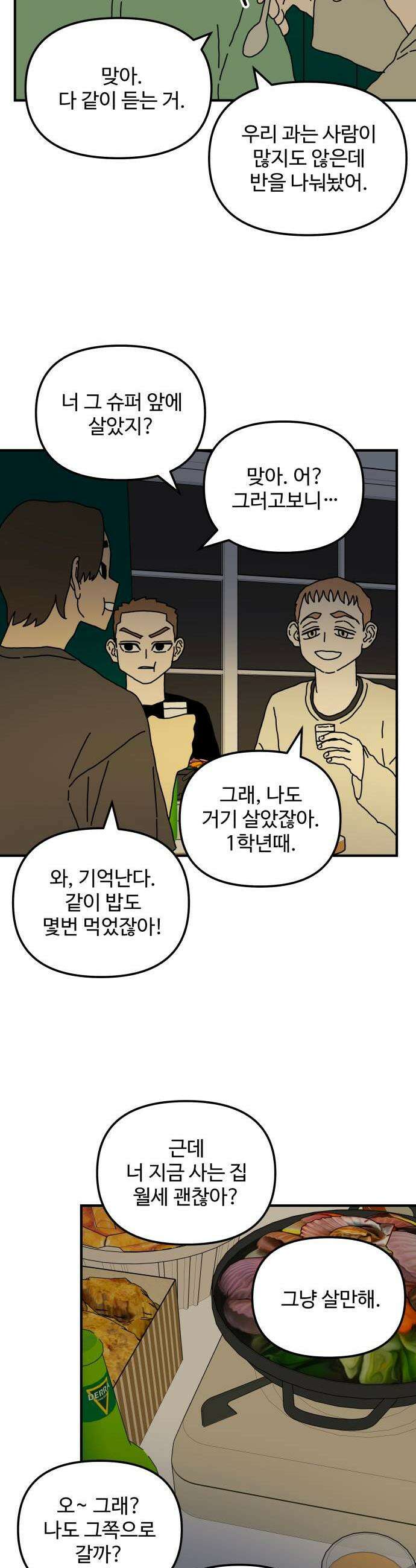 너의집 7화 32
