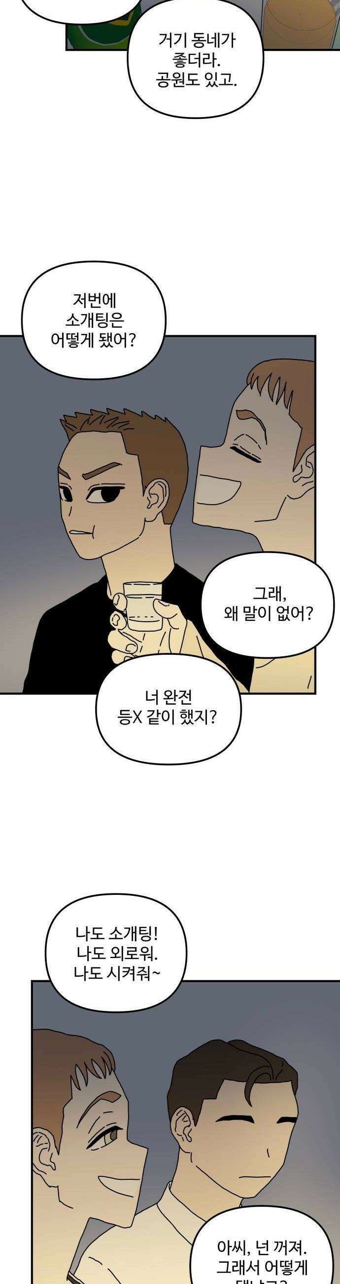 너의집 7화 33