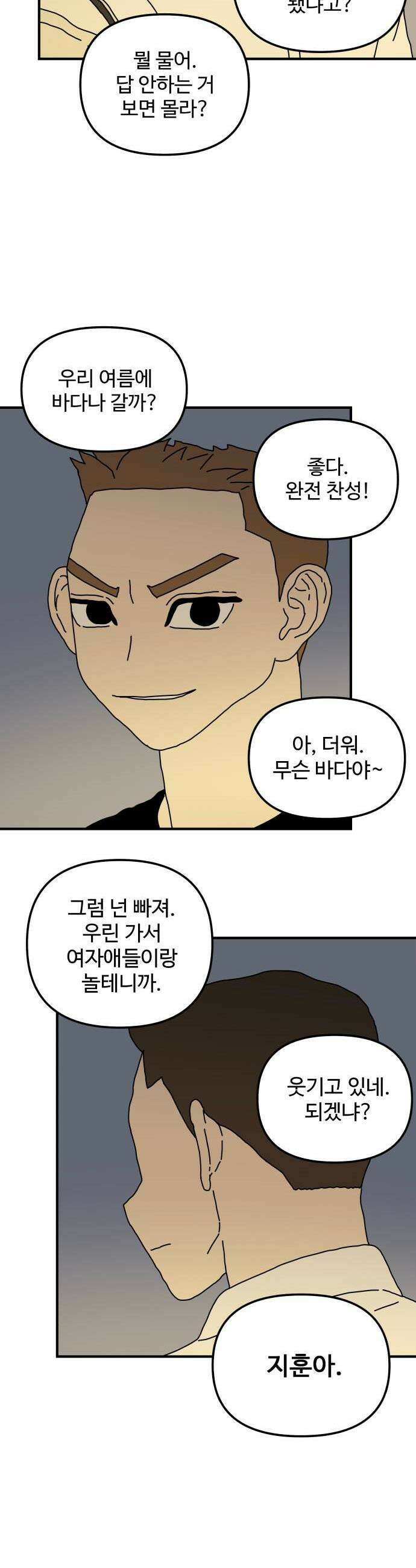 너의집 7화 34