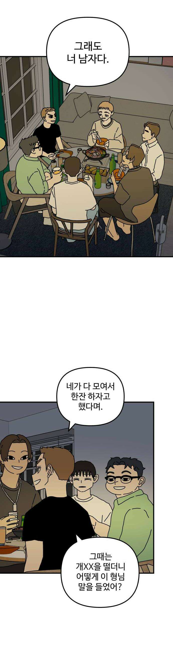 너의집 7화 35