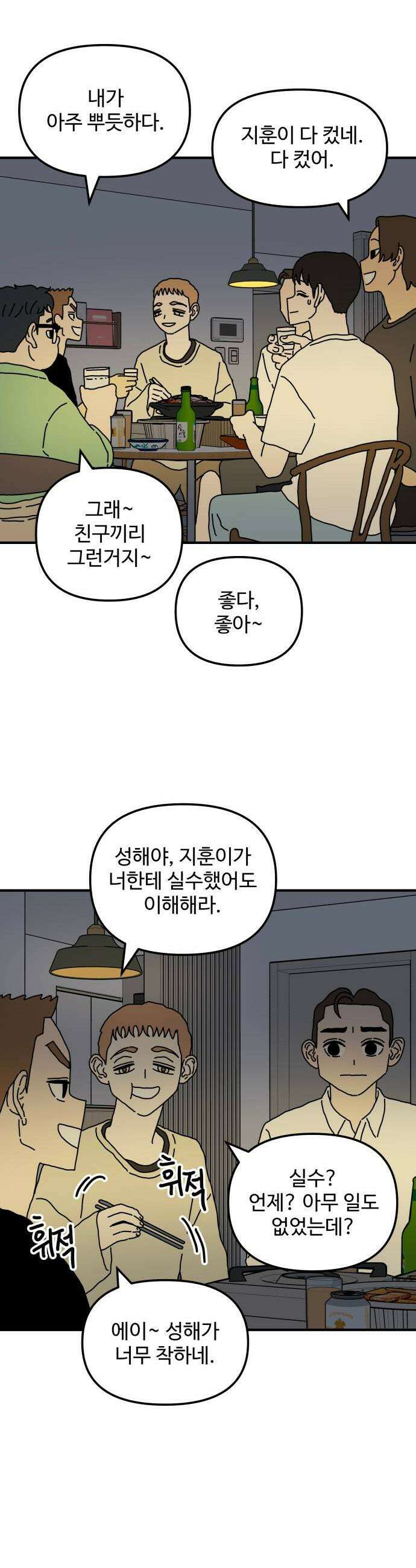 너의집 7화 36