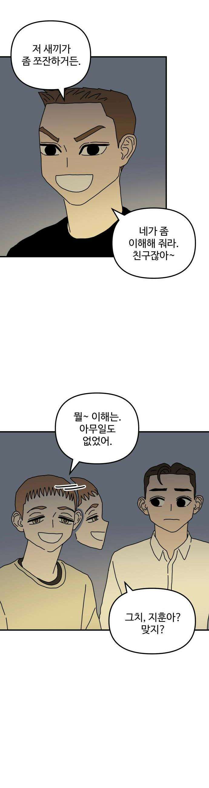 너의집 7화 37