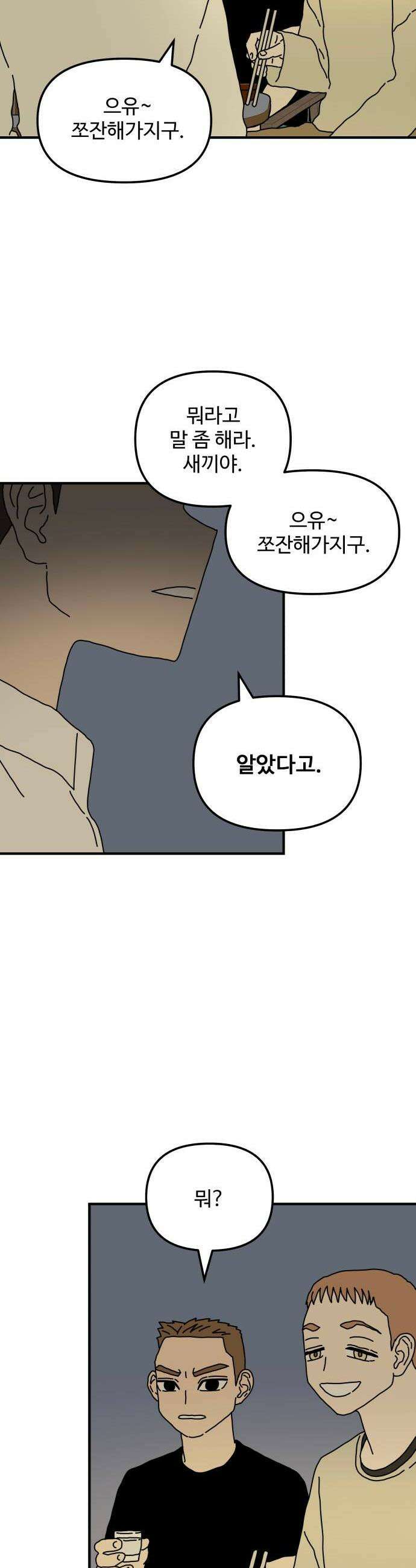 너의집 7화 39
