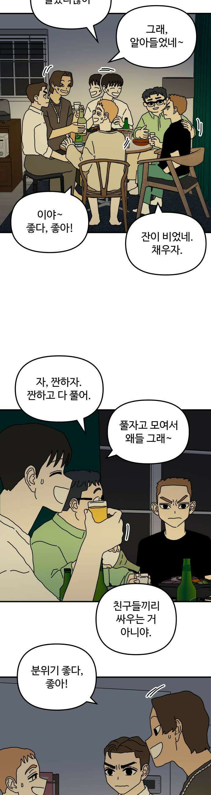 너의집 8화 5