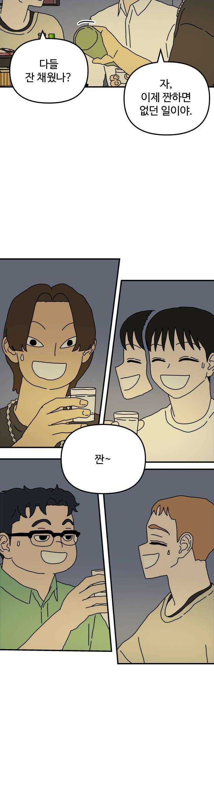 너의집 8화 6