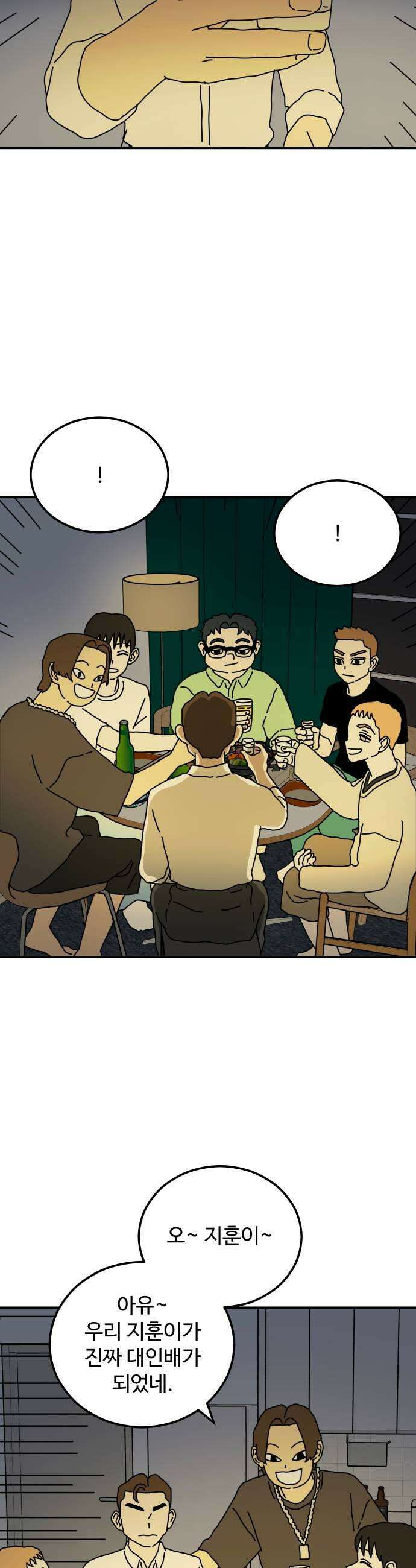 너의집 8화 11