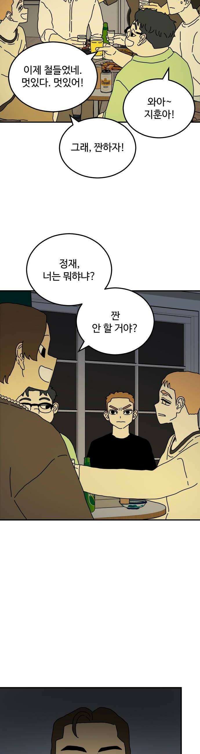 너의집 8화 12