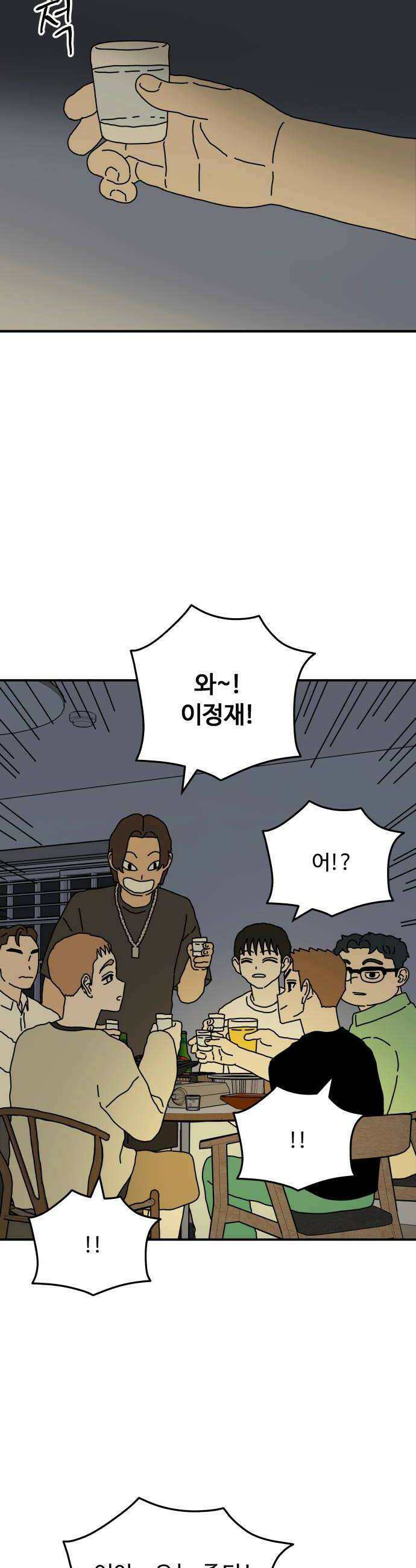 너의집 8화 14