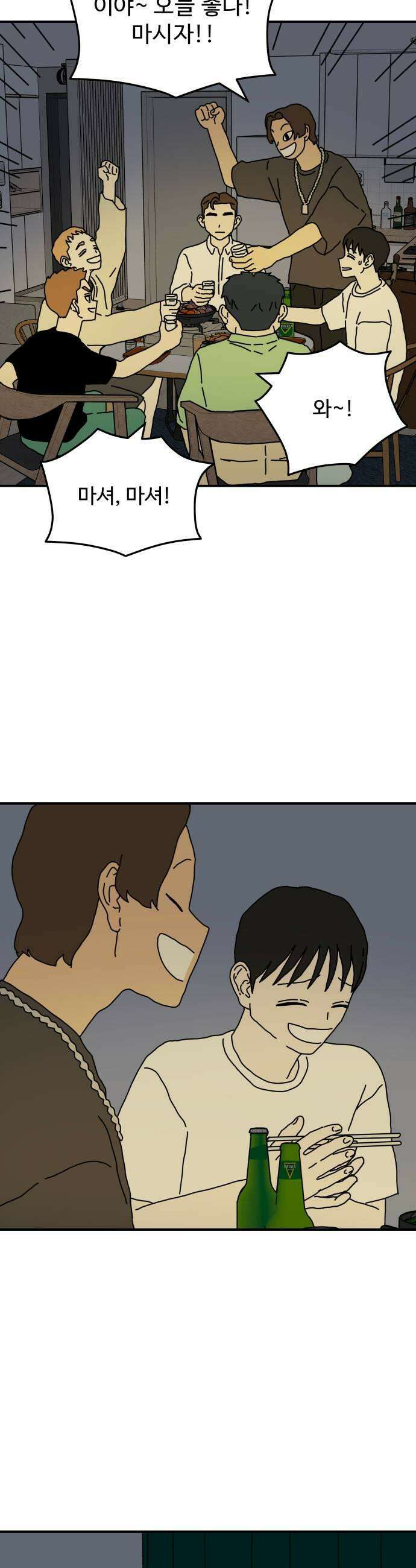 너의집 8화 15