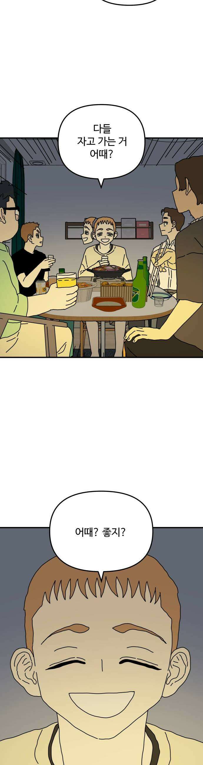 너의집 8화 19