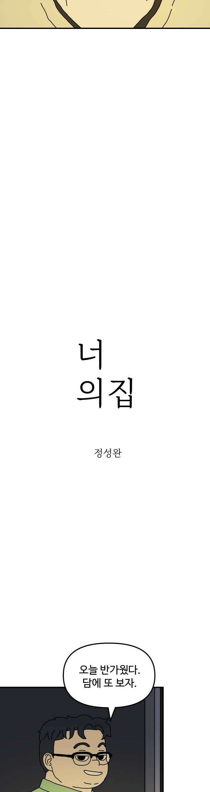 너의집 8화 20