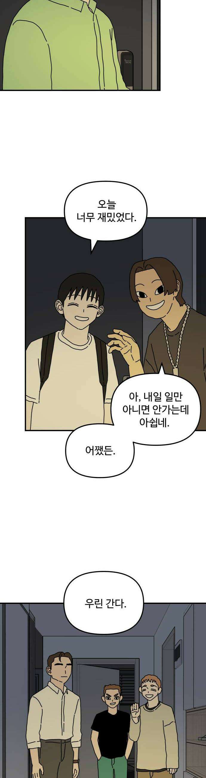 너의집 8화 21