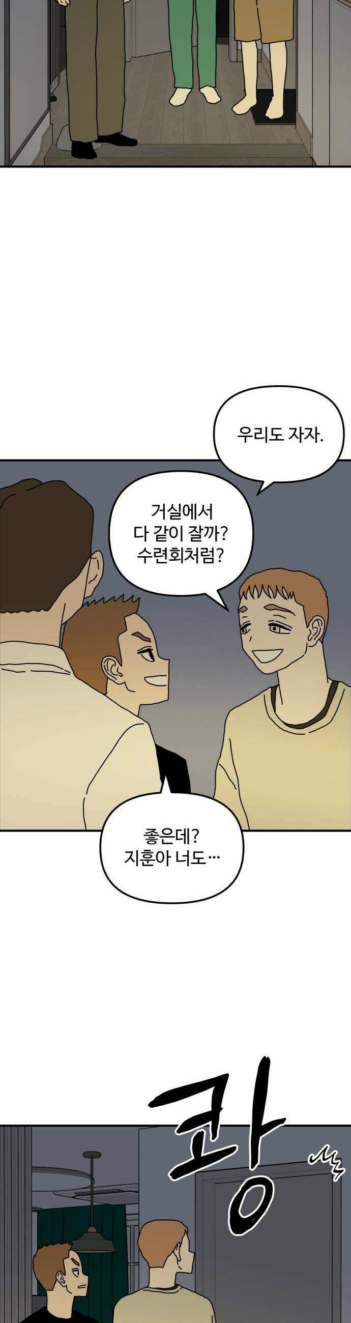너의집 8화 22