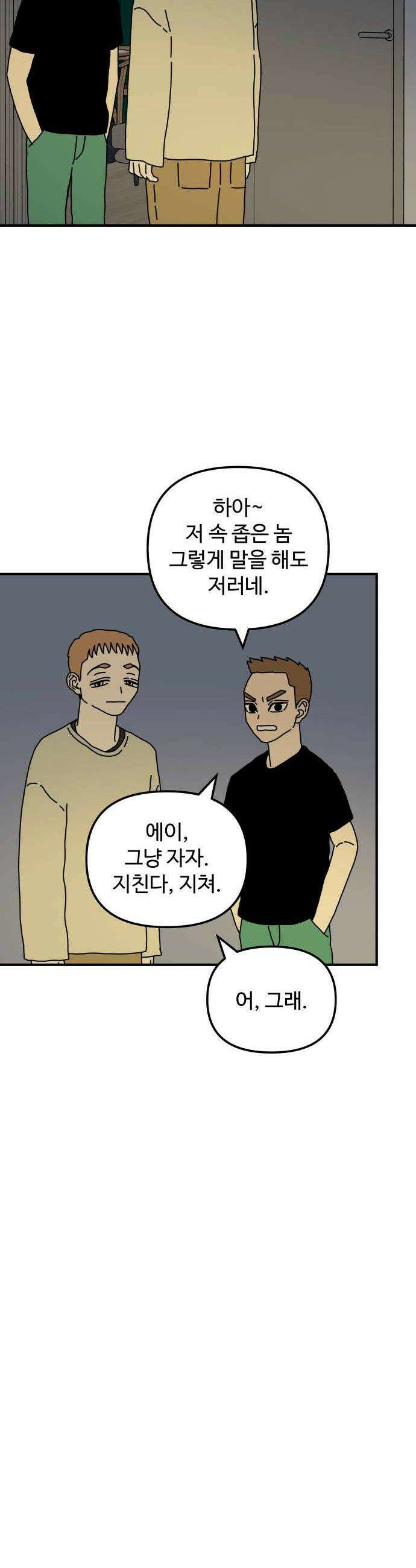 너의집 8화 23