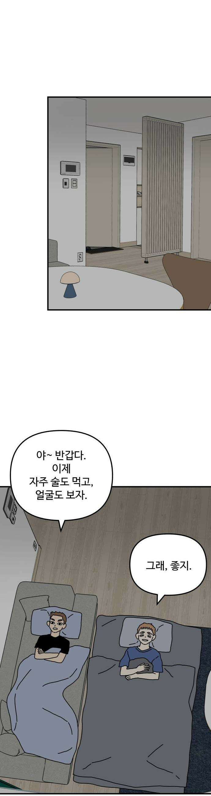 너의집 8화 24