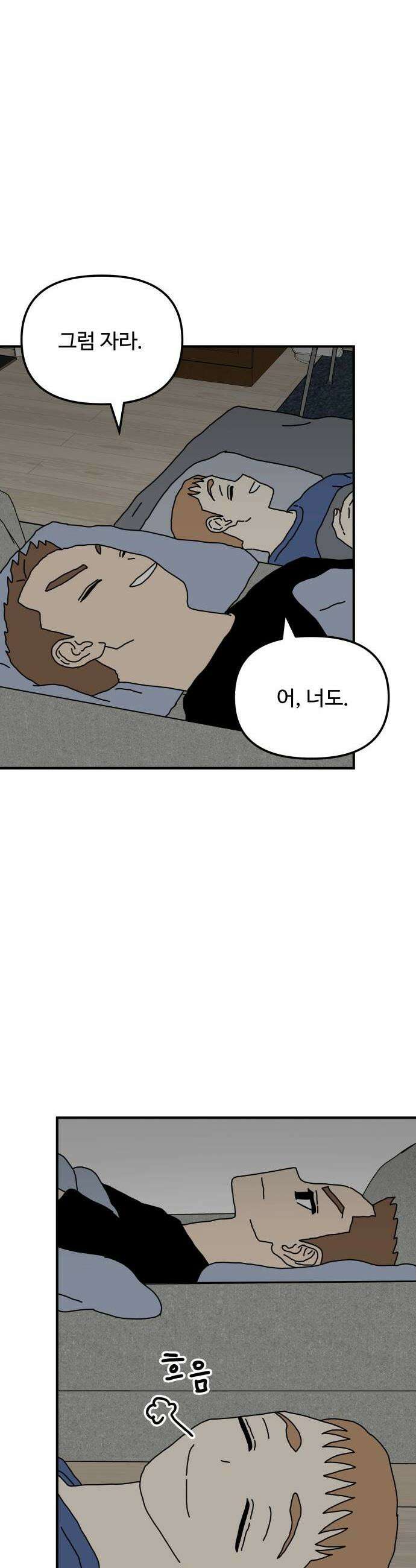 너의집 8화 25