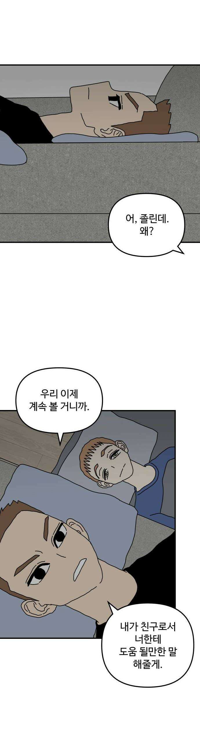 너의집 8화 27