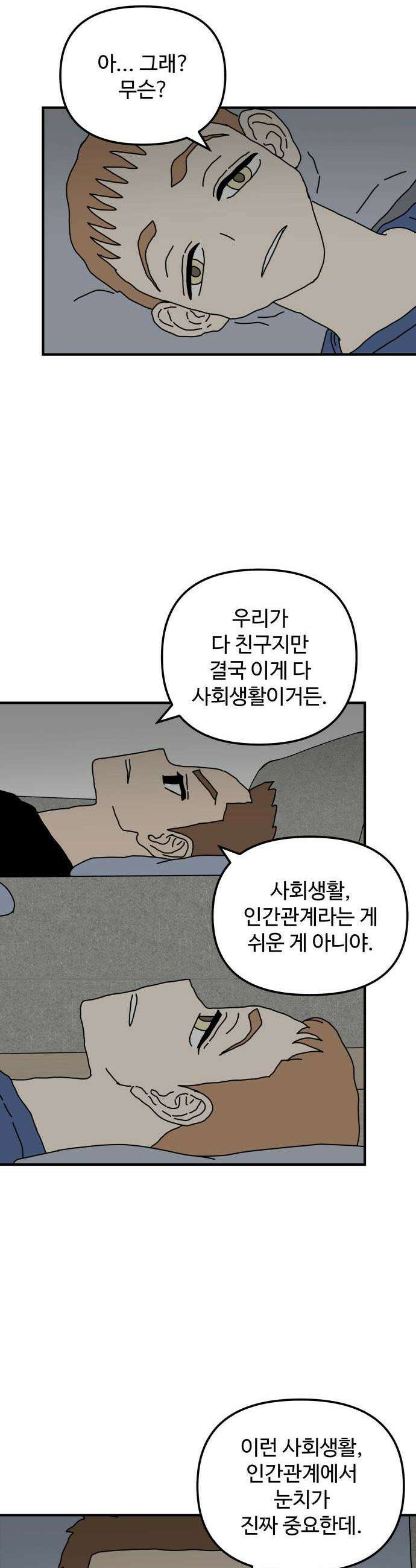 너의집 8화 28