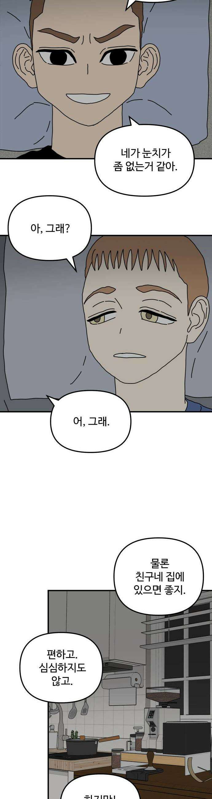 너의집 8화 29