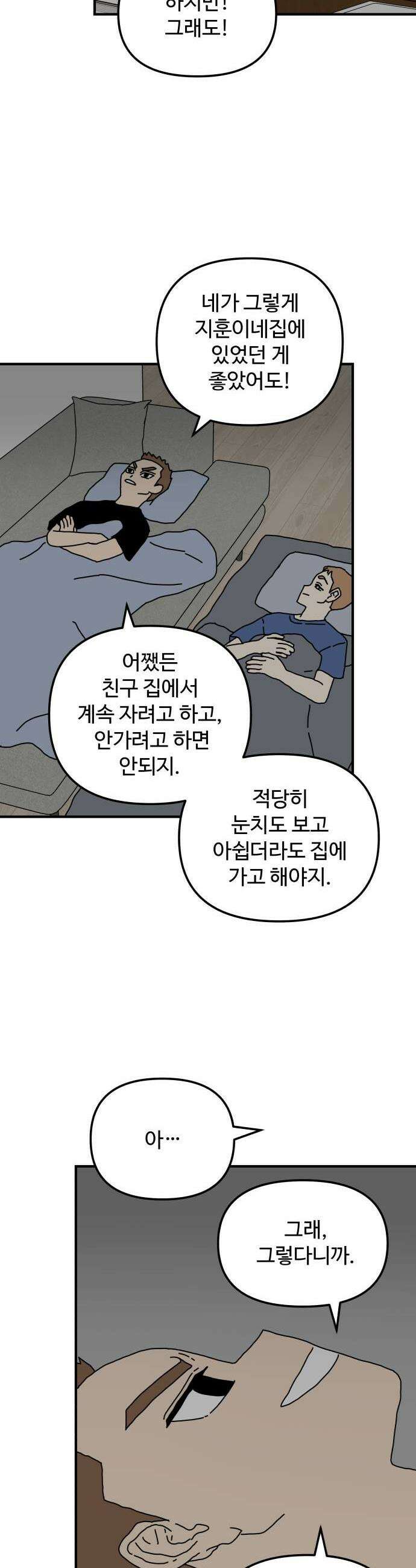 너의집 8화 30
