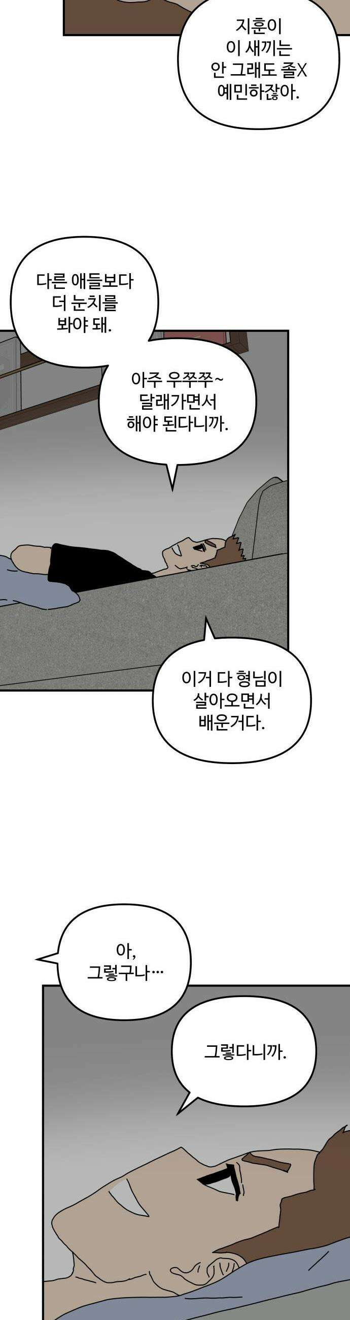 너의집 8화 31