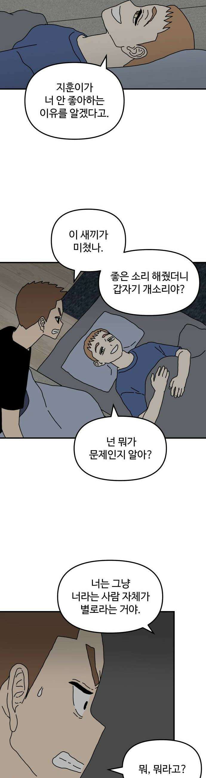 너의집 8화 33