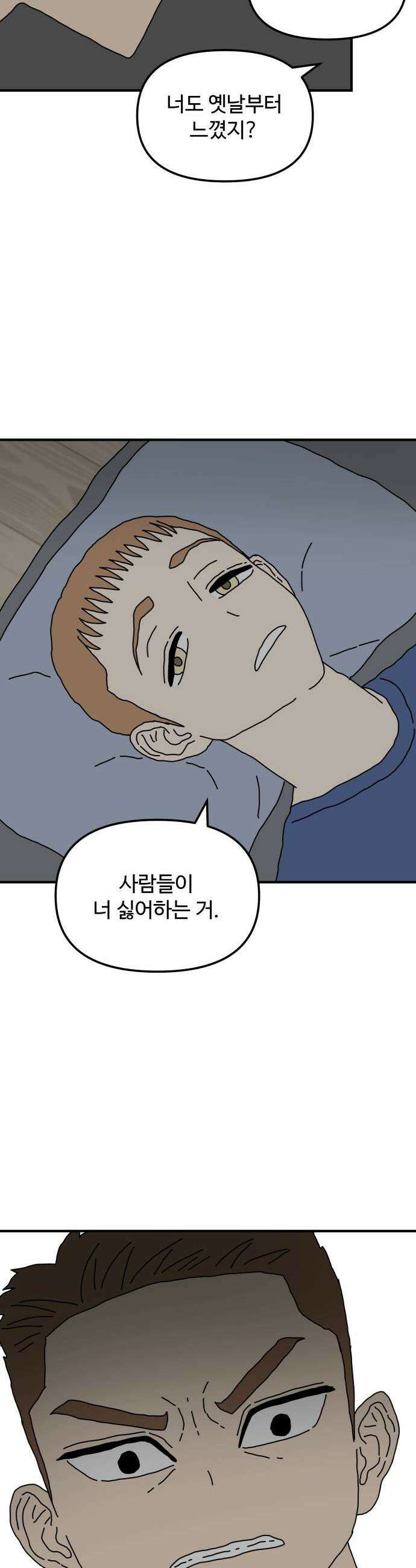 너의집 8화 34