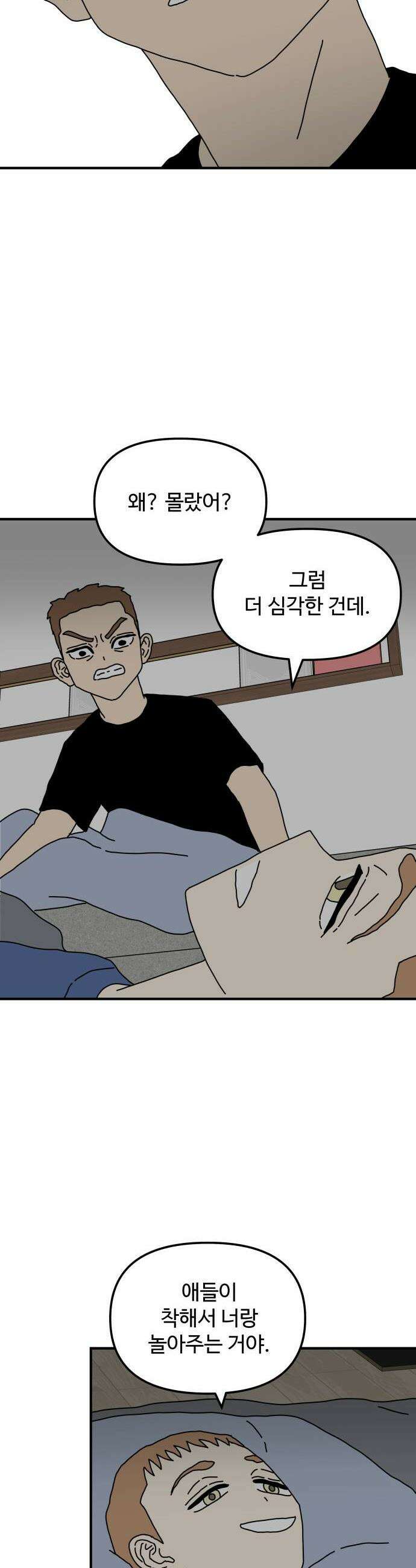 너의집 8화 35