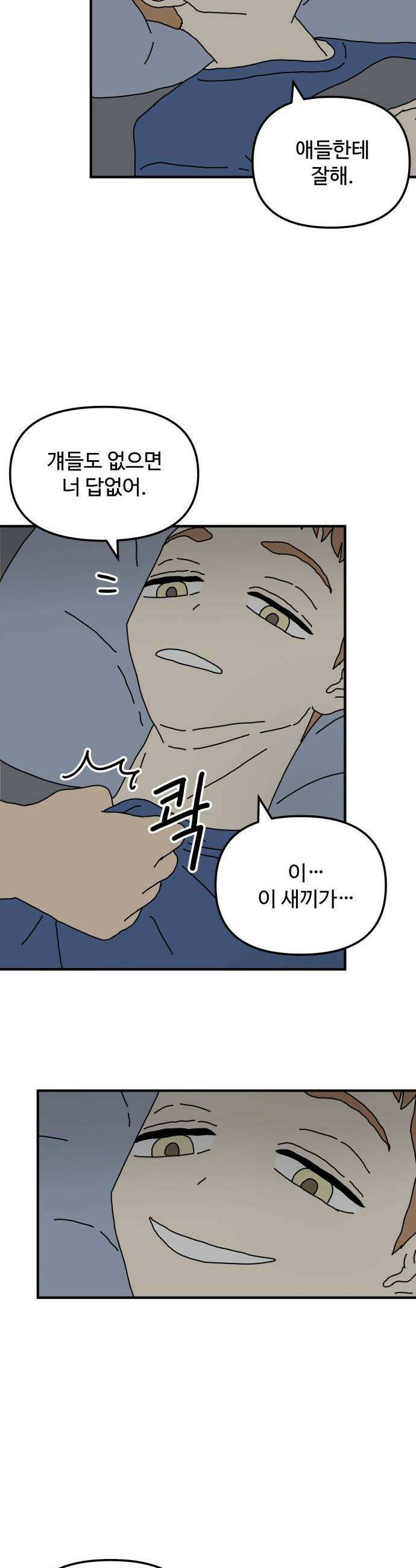 너의집 8화 36