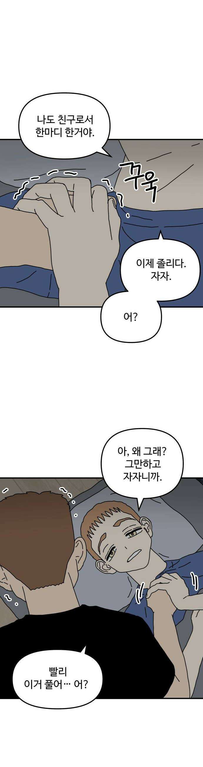 너의집 8화 41