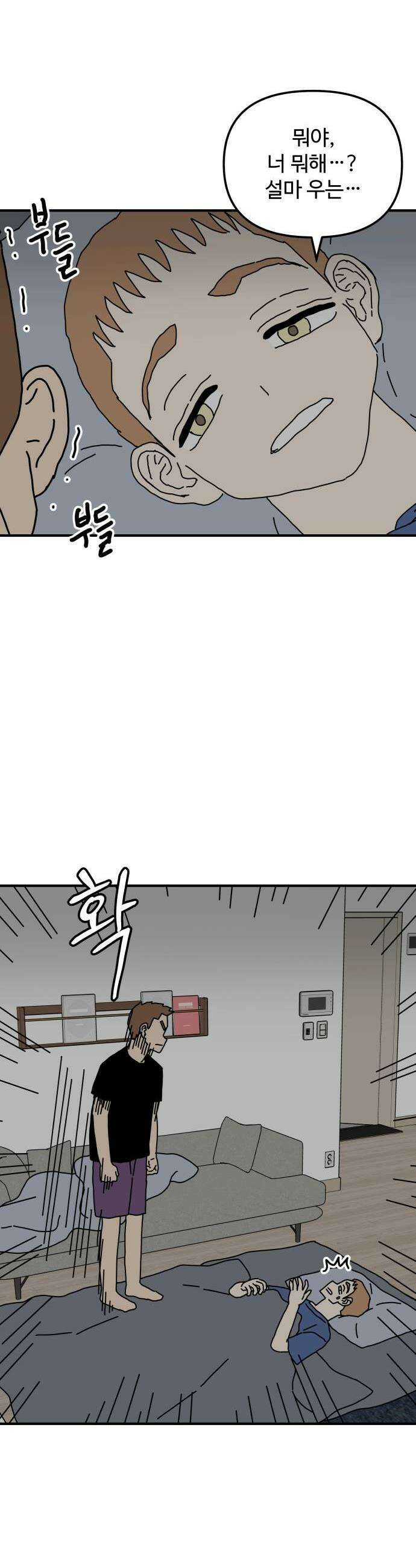 너의집 8화 42