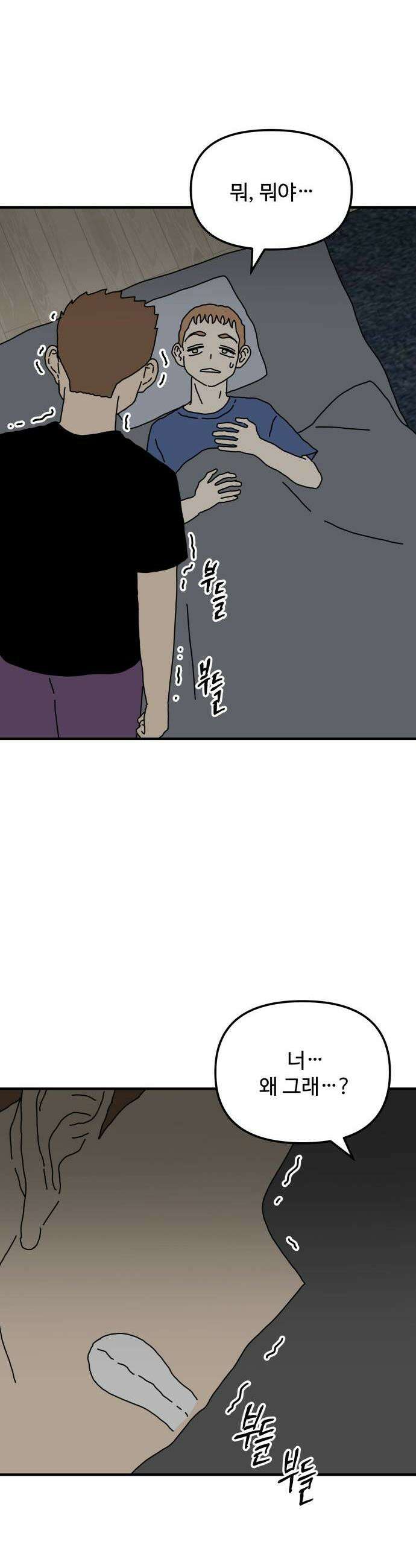 너의집 8화 43