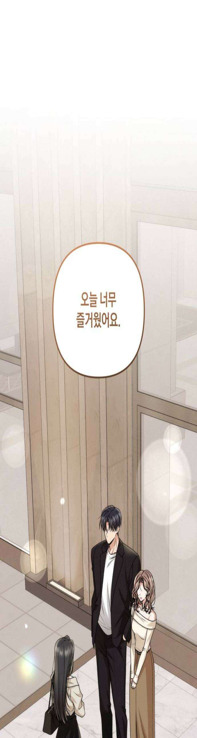 사내 계약 연애 20화 1