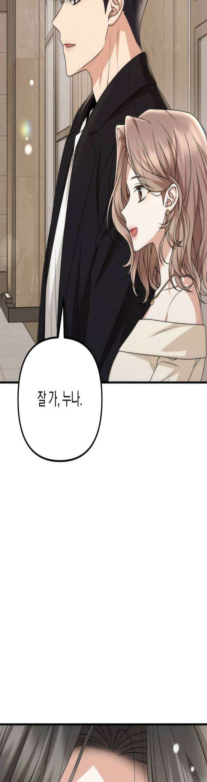사내 계약 연애 20화 3