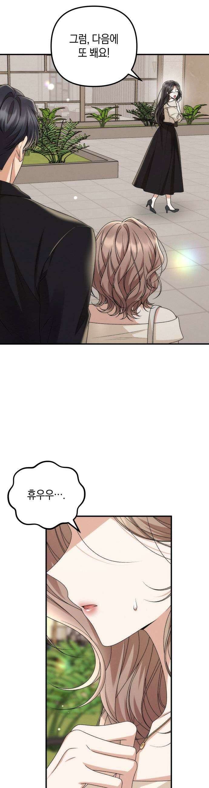 사내 계약 연애 20화 5