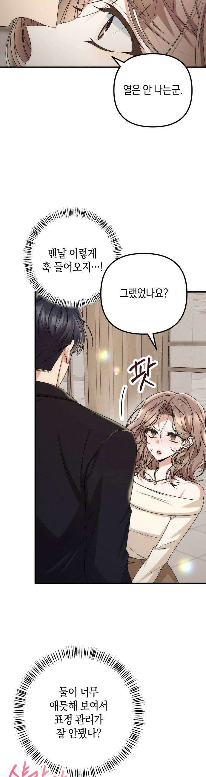 사내 계약 연애 20화 8
