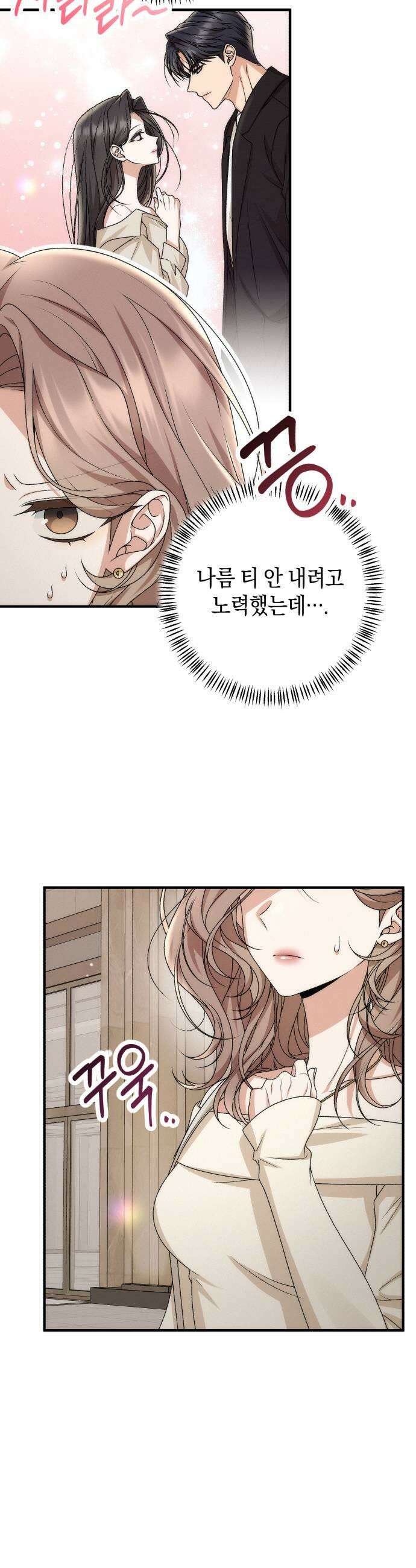 사내 계약 연애 20화 9