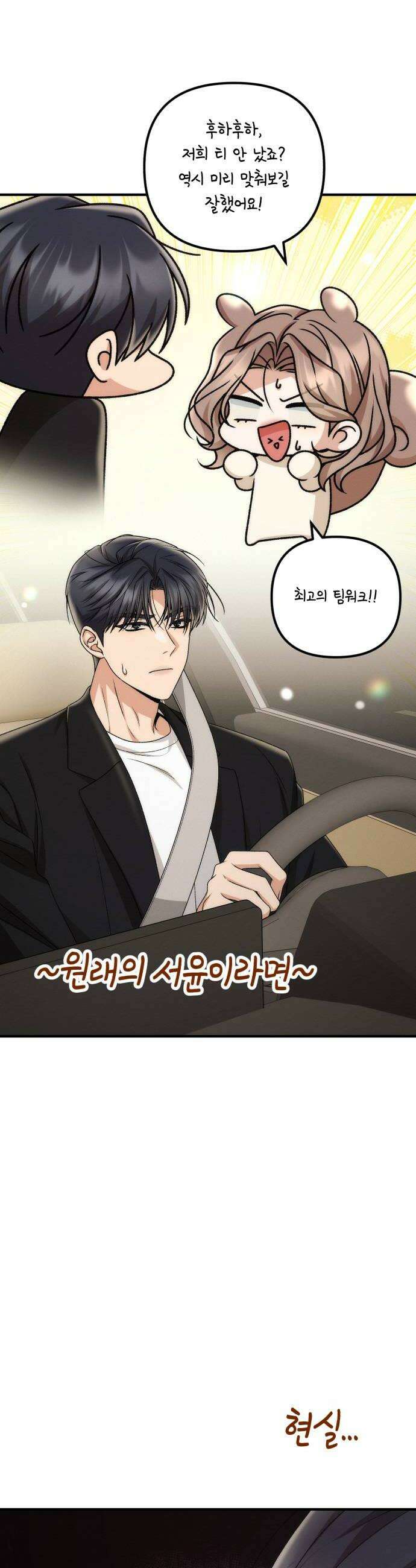 사내 계약 연애 20화 14