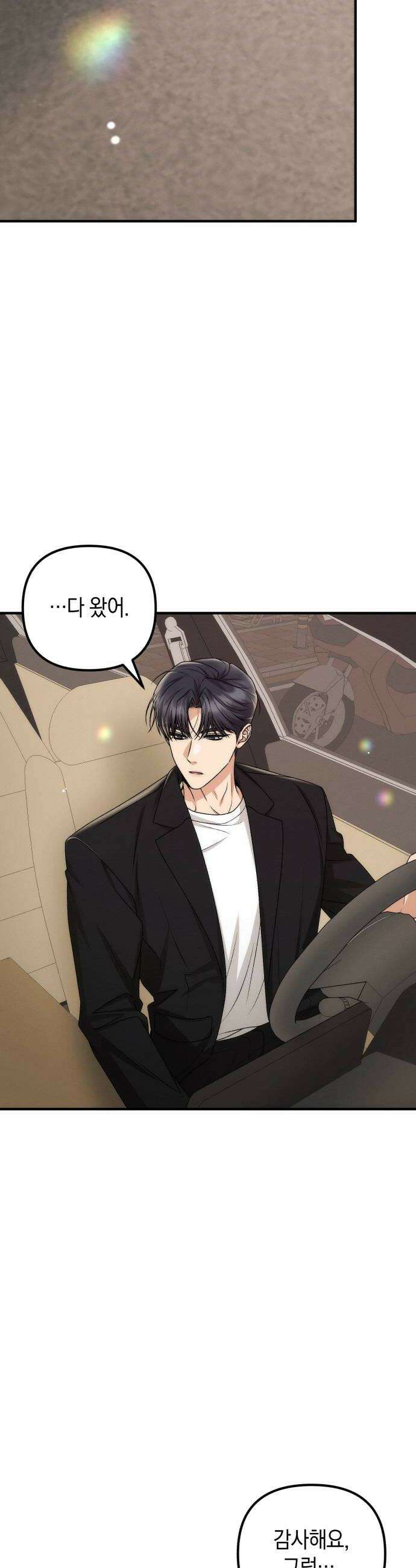 사내 계약 연애 20화 16