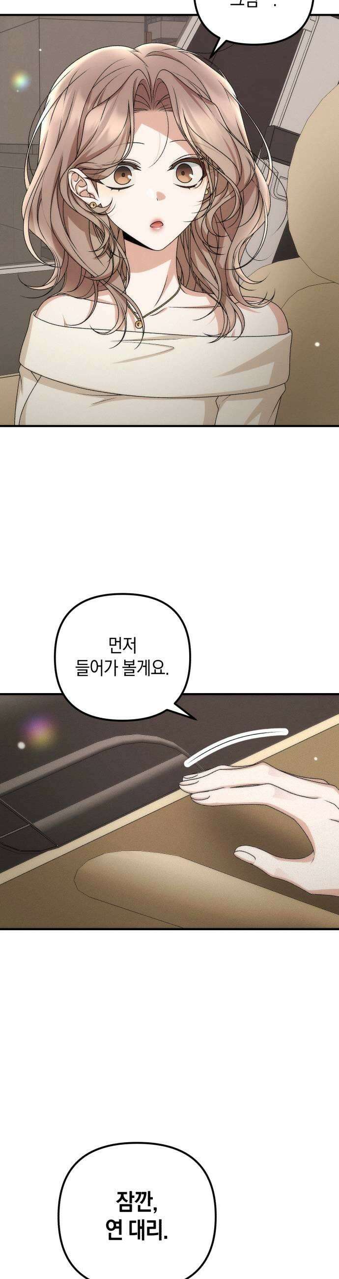 사내 계약 연애 20화 17