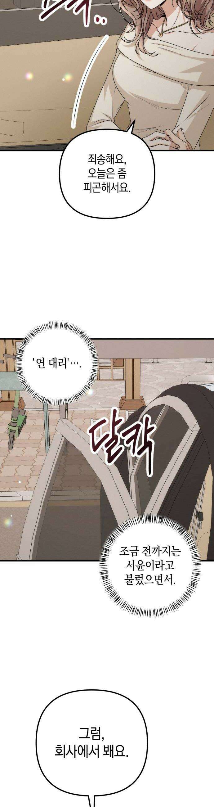 사내 계약 연애 20화 20