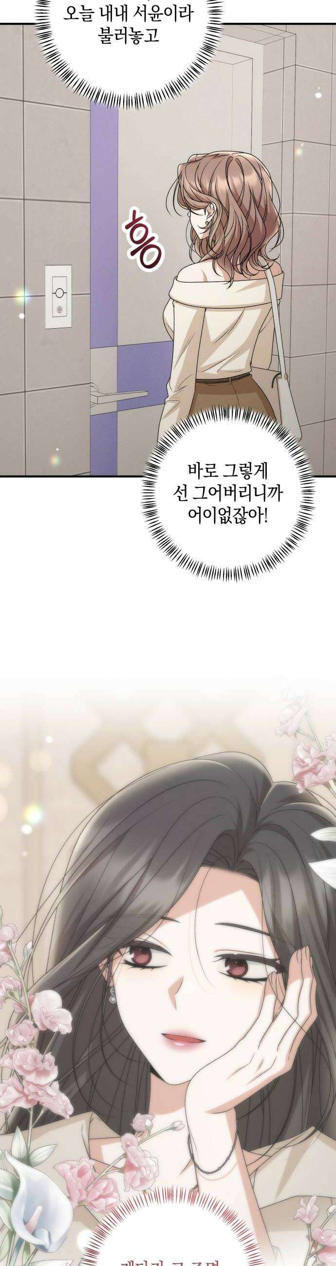 사내 계약 연애 20화 24