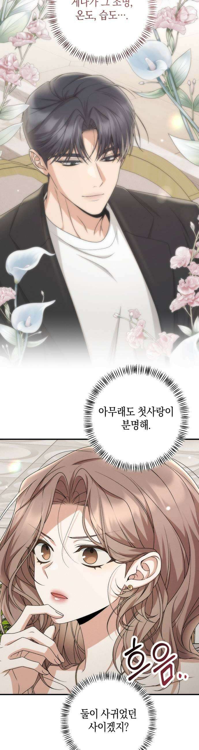 사내 계약 연애 20화 25