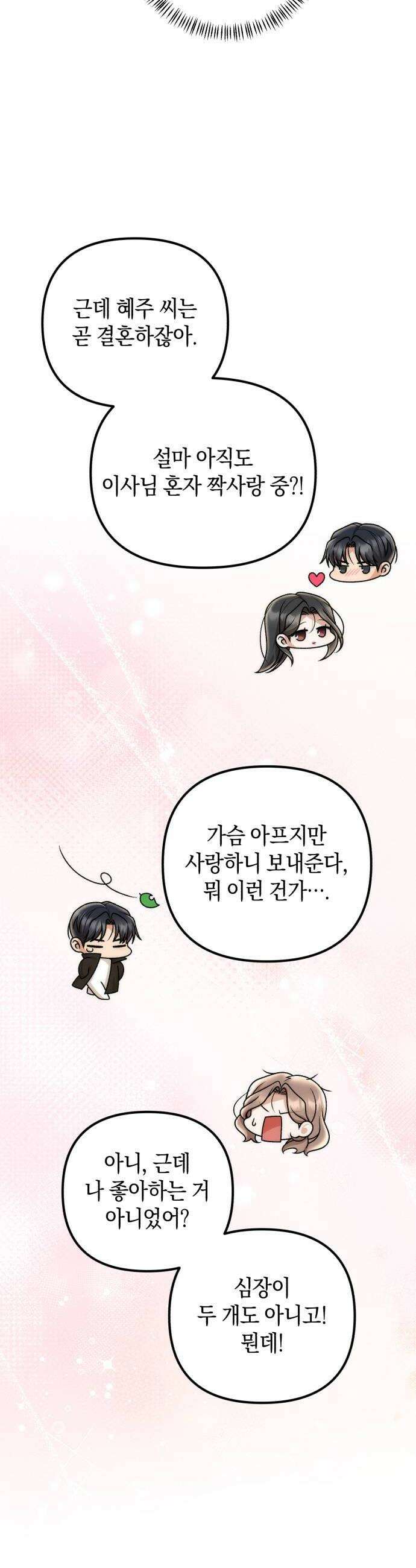 사내 계약 연애 20화 26