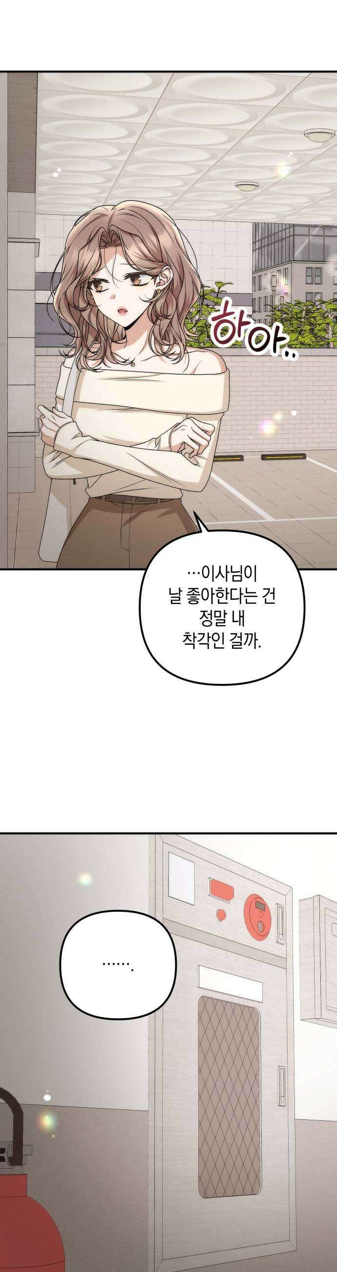 사내 계약 연애 20화 27
